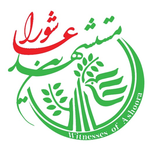 مستهشدین عاشورا